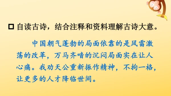 统编版语文 2024-2025学年五年级上册12 古诗三首  示儿  课件