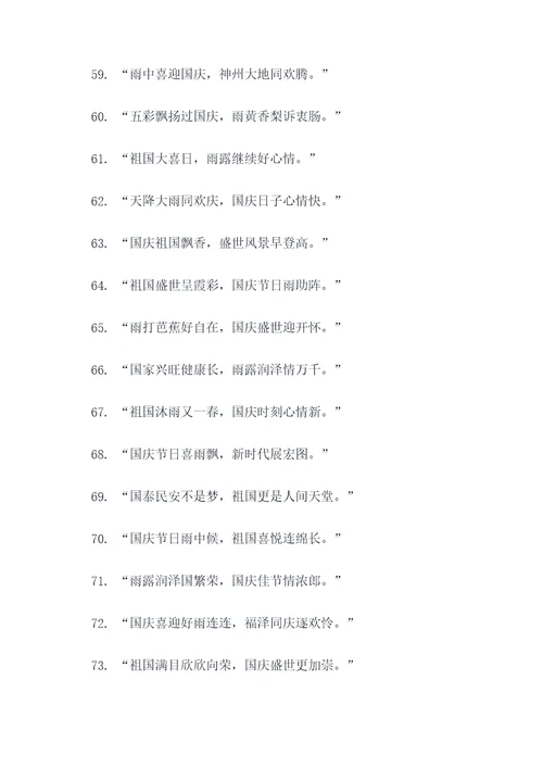 国庆下雨谚语