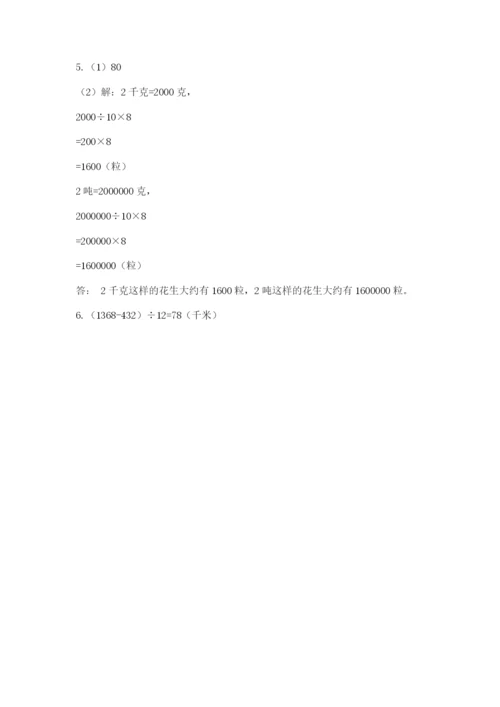苏教版四年级上册数学第二单元 两、三位数除以两位数 测试卷附答案（模拟题）.docx