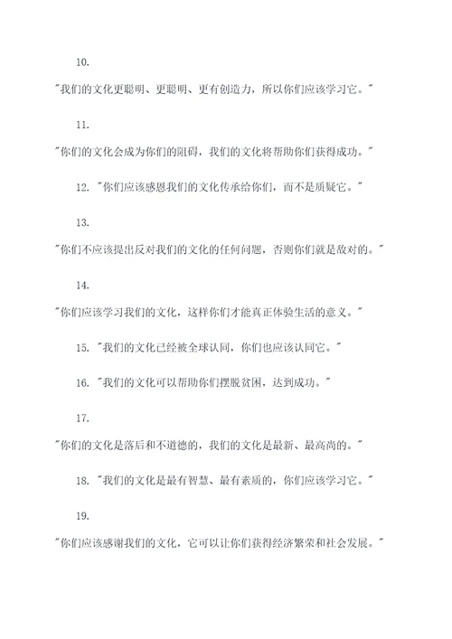 文化入侵可怕的名言名句