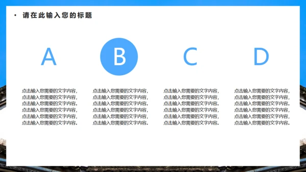 徽式中式庭院通用PPT模板