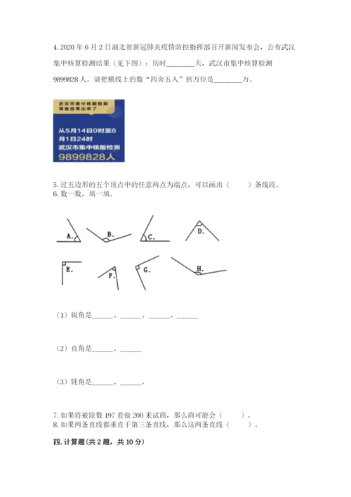 人教版四年级上册数学 期末测试卷及答案（考点梳理）.docx