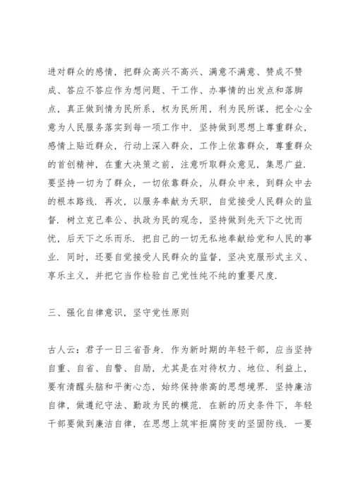 加强党性锤炼方面.docx