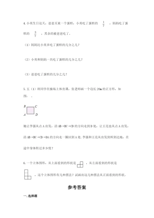人教版五年级下册数学期末测试卷（研优卷）.docx