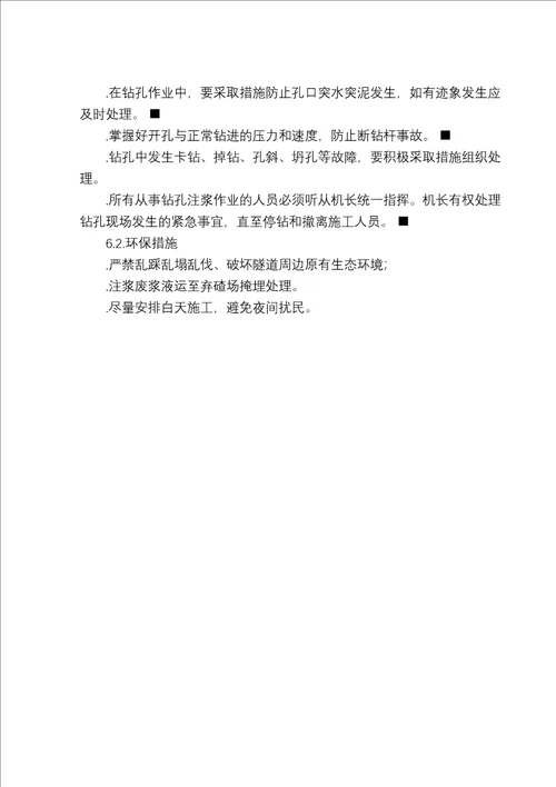 洞口超前长管棚施工作业指导书1