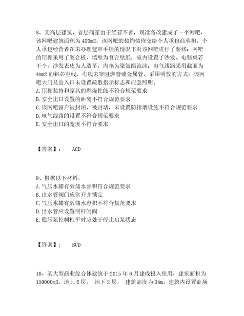 注册消防工程师之消防安全案例分析题库题库模拟题