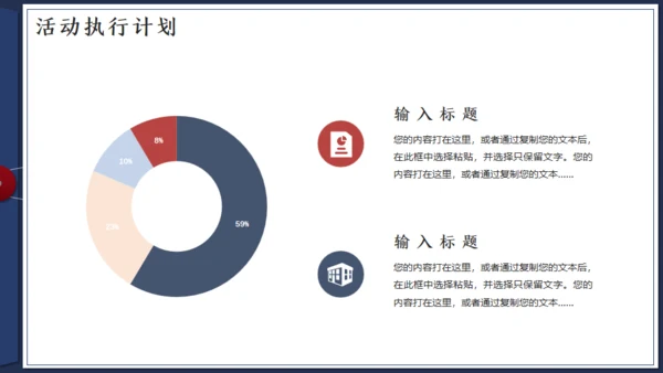 档案袋风格商业活动通用PPT策划方案