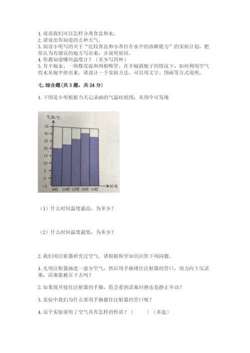 教科版三年级上册科学期末测试卷带答案下载.docx