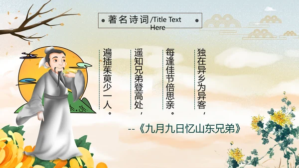 中国风九九重阳节爱老敬老关爱老人PPT