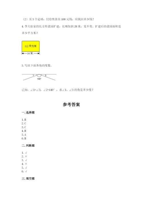 青岛版数学四年级上册期末测试卷及答案参考.docx
