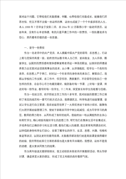 教师述职报告汇总六篇