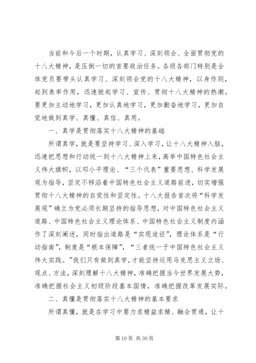 党员十八大政治理论学习心得体会3篇.docx