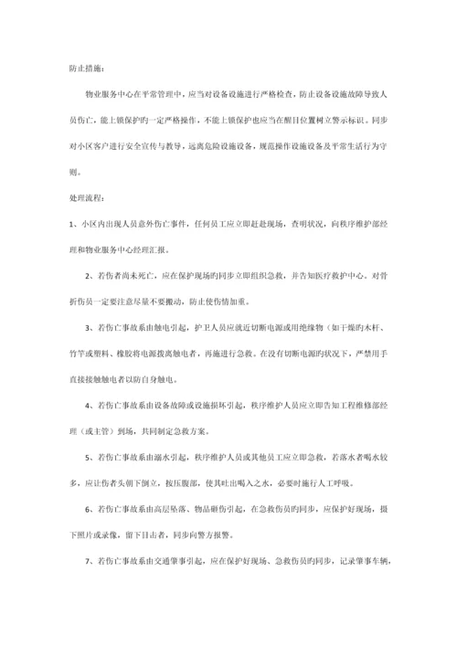 2023年物业服务中心应急预案.docx