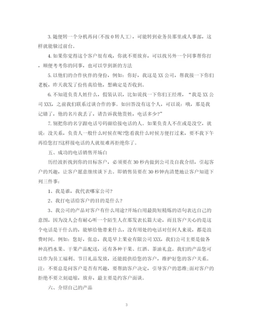 精编之电话销售个人工作计划范文4.docx