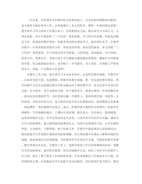 精编之年度工作参考总结数学教师年度考核个人参考总结范文.docx