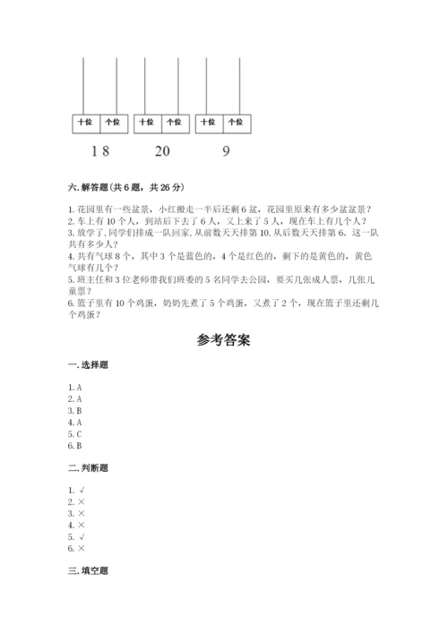 小学一年级上册数学期末测试卷附参考答案ab卷.docx