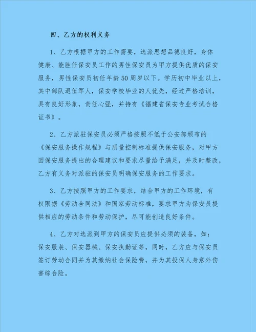 学校保安服务合同范本