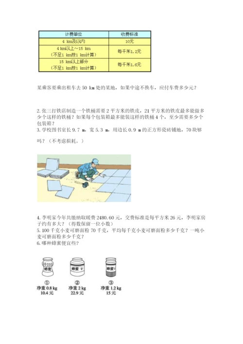 人教版五年级上册数学期中测试卷加下载答案.docx