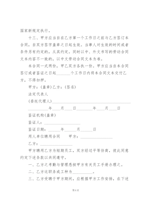 用人单位聘用合同.docx