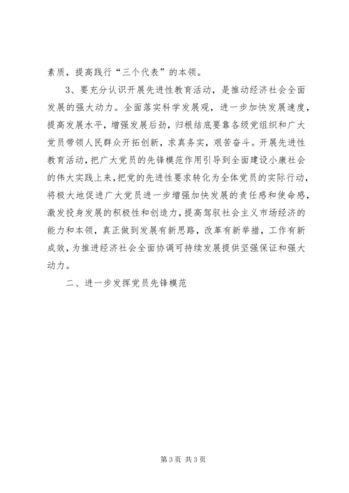 办公室保先教育党会发言 (2).docx