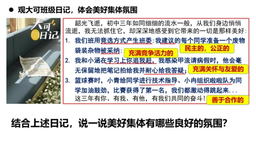 【新课标】8.1  憧憬美好集体 课件【2024春新教材】（25张PPT）