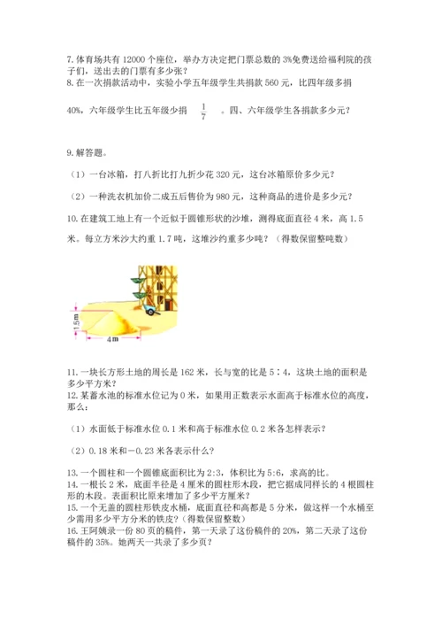 六年级小升初数学应用题50道【学生专用】.docx