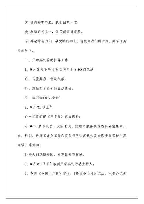 最新开学典礼策划活动方案