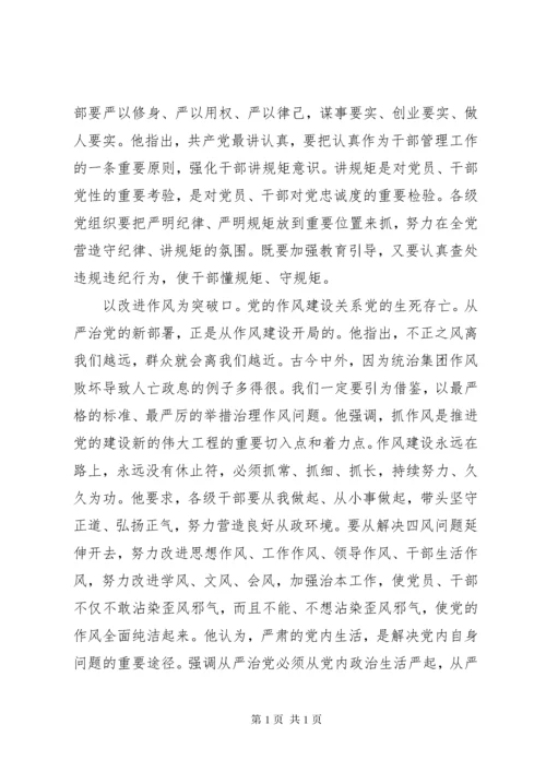 领导干部关于全面从严治党发言稿4篇.docx