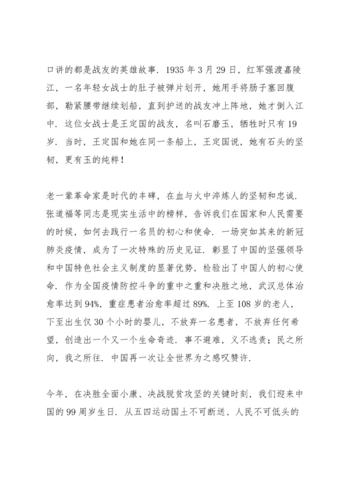 践行初心使命发言稿3篇.docx