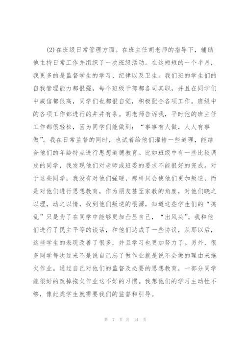 师范生实习个人总结范文.docx