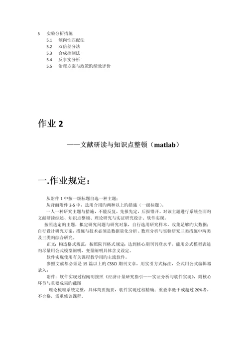 《风险管理》课后作业.docx