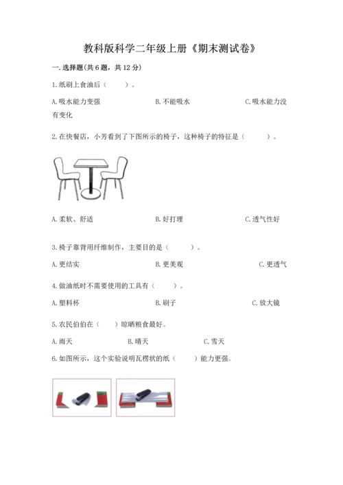教科版科学二年级上册《期末测试卷》标准卷.docx