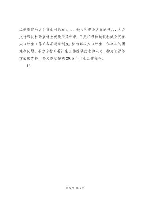 投促局年度计划生育三结合工作总结.docx