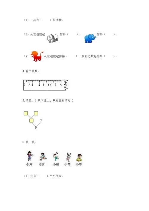 北师大版一年级上册数学期中测试卷【基础题】.docx