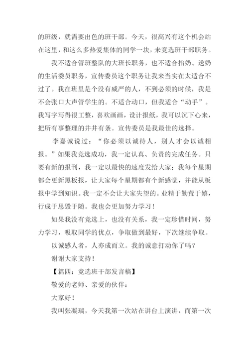 作文竞选班干部发言稿.docx