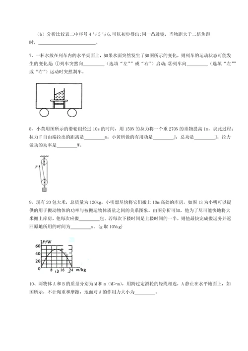 第二次月考滚动检测卷-重庆市大学城第一中学物理八年级下册期末考试定向练习A卷（详解版）.docx