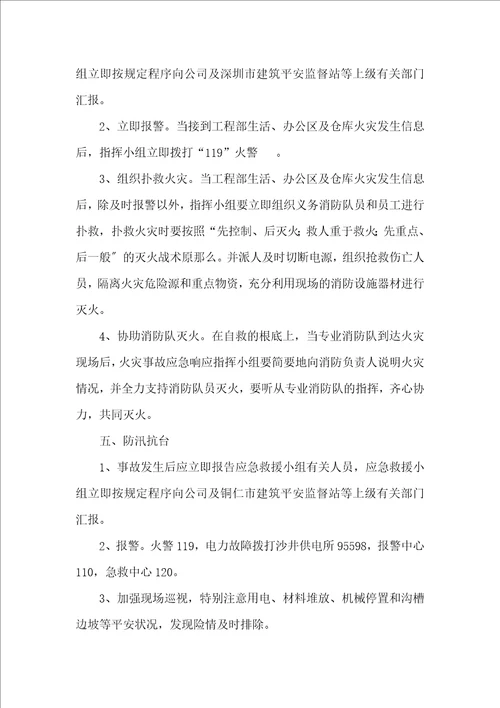 建筑工程应急救援方案doc22