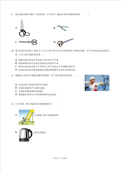 2022年临沂市中考物理试卷及答案