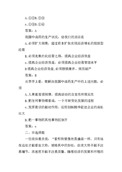 合理想象与创造性思维教案