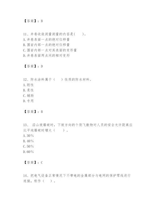 2024年一级建造师之一建矿业工程实务题库【考点精练】.docx