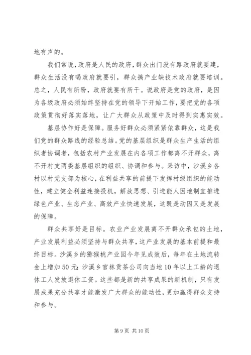 决战脱贫攻坚推进产业革命典型事迹.docx