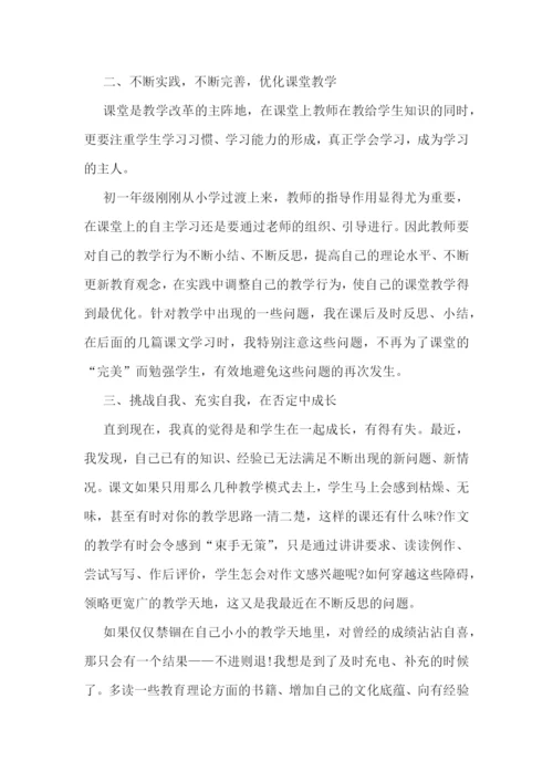 初中老师新学期教学工作总结.docx