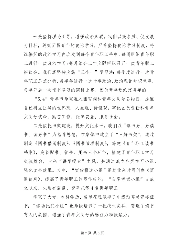 公司申报材料(市级) (3).docx