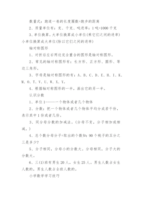 人教版（2023）小学数学三年级下册电子课本.docx