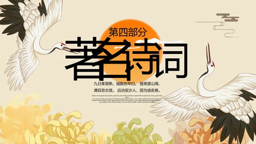 中国风国潮传统佳节九九重阳主题教育PPT