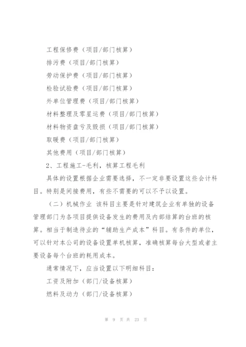 建筑会计工作总结.docx