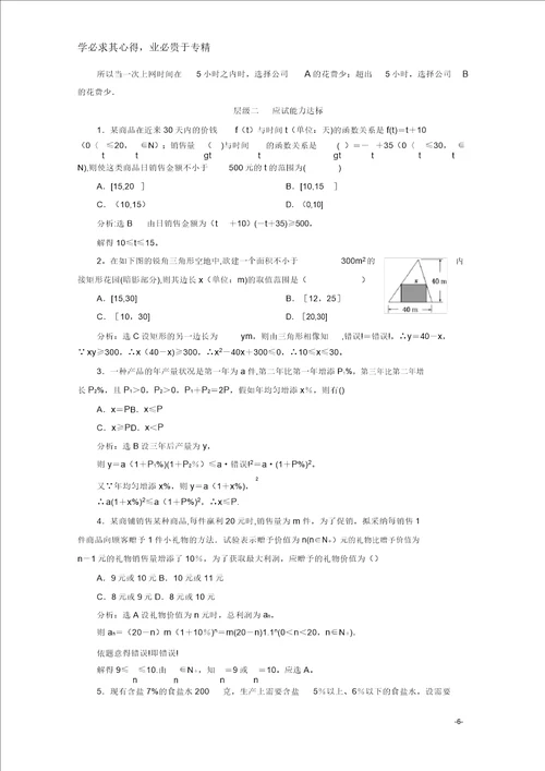 高中数学第三章不等式3.4不等式的实际应用名师讲义