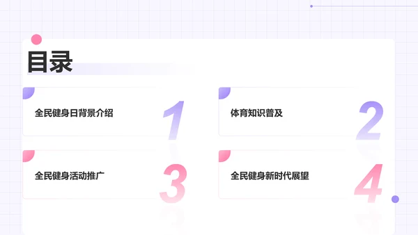 紫色插画风全民健身日科普介绍PPT模板