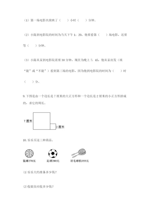 小学三年级数学应用题50道含答案（综合题）.docx