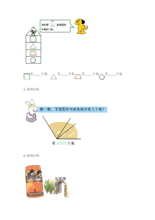 人教版二年级上册数学《期中测试卷》（巩固）word版.docx